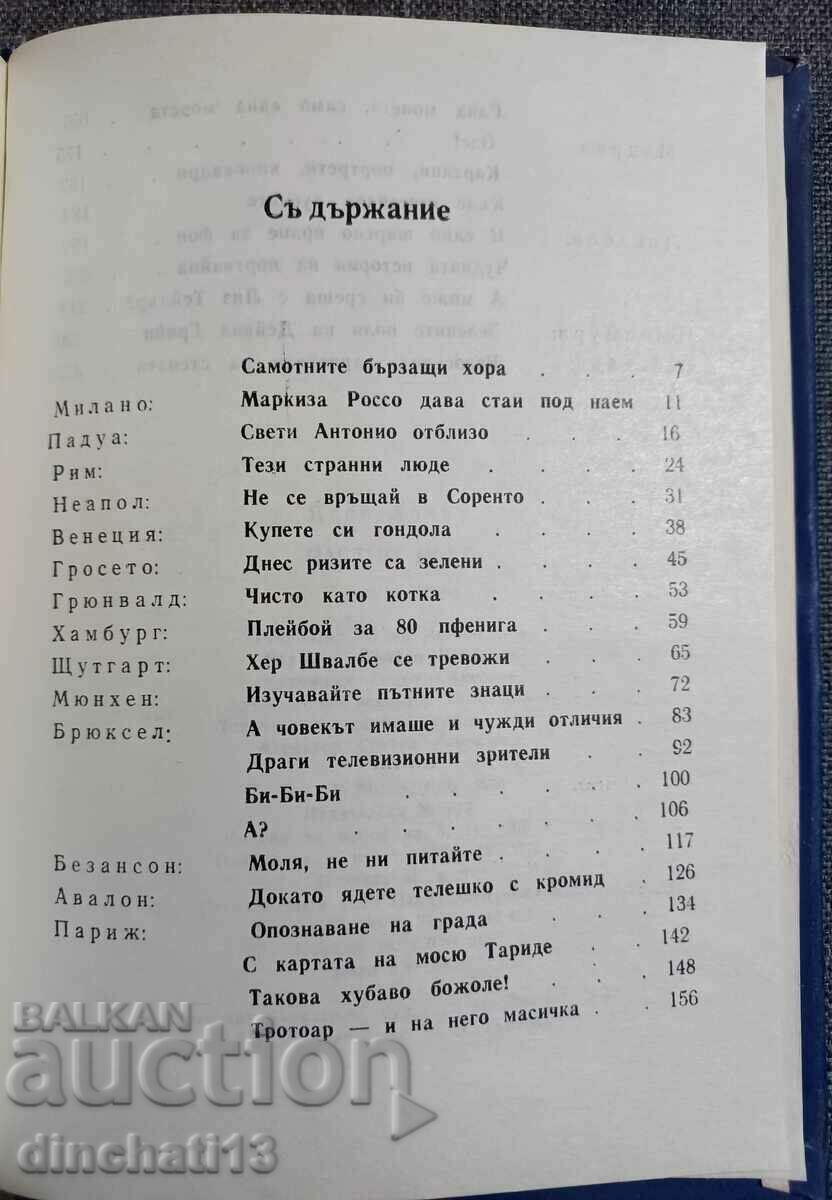 A private sky. Satirical travelogues: Yasen Antov - 5 A private sky. Satirical travelogues: Yasen Antov - 5