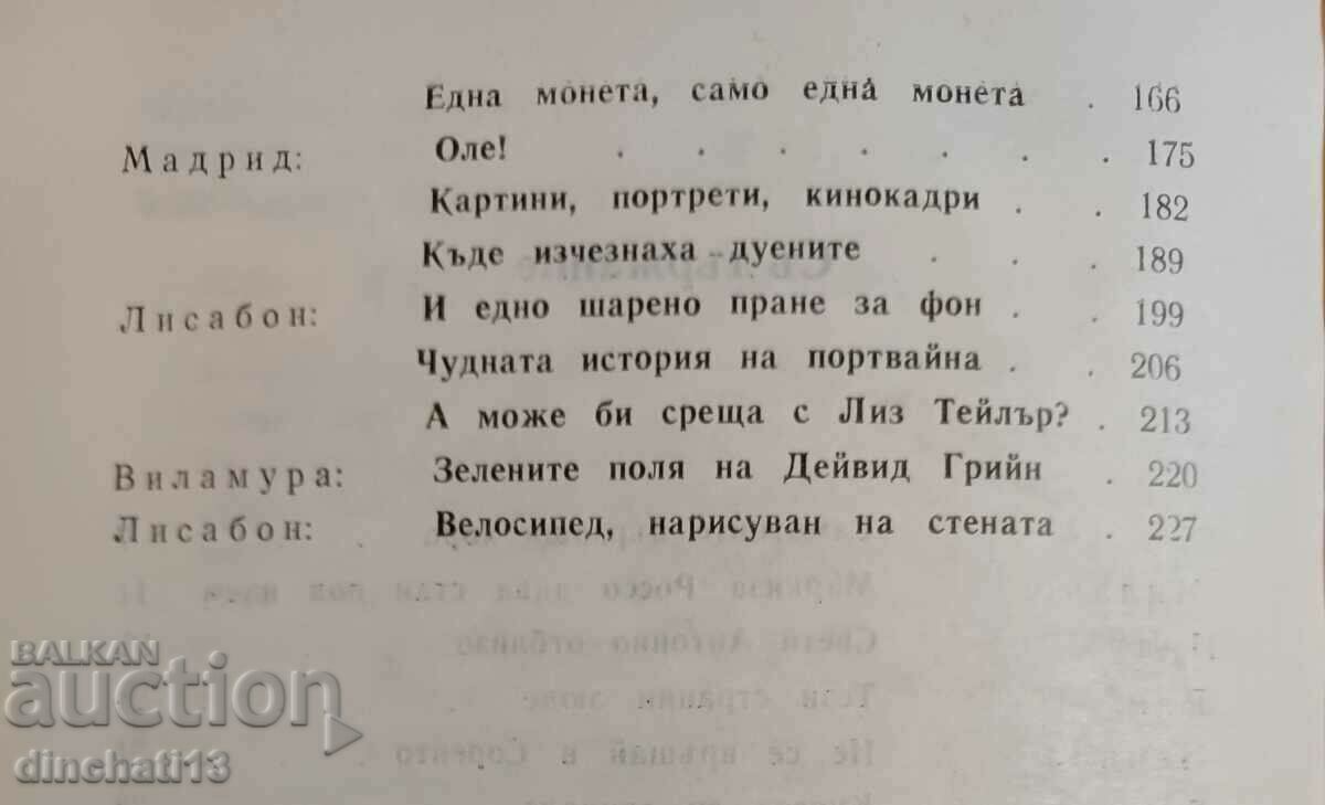 A private sky. Satirical travelogues: Yasen Antov - 6 A private sky. Satirical travelogues: Yasen Antov - 6