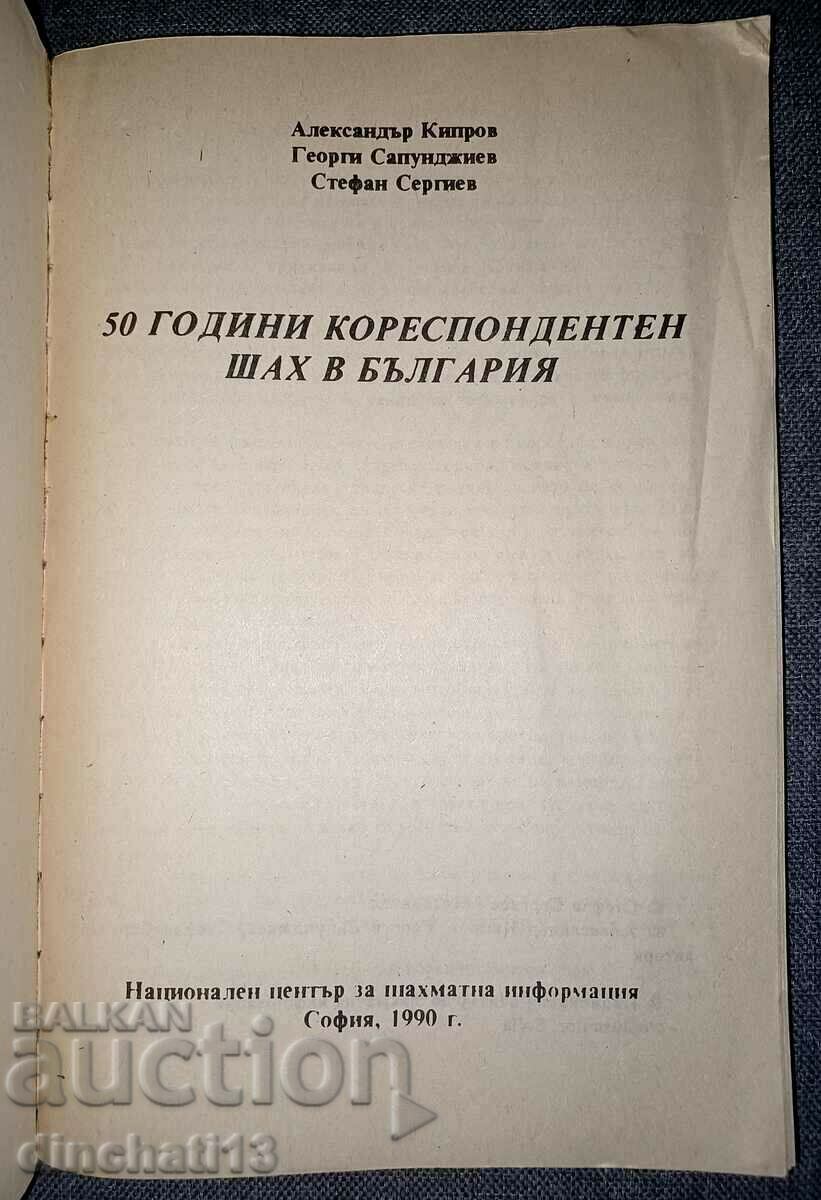 50 years of correspondence chess in Bulgaria with price 7.50 BGN | € 3.83 50 years of correspondence chess in Bulgaria with price 7.50 BGN | € 3.83