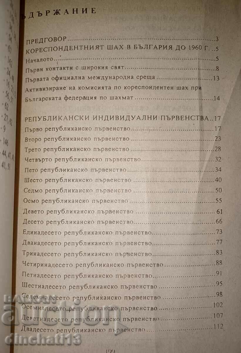 Auction 50 years of correspondence chess in Bulgaria Auction 50 years of correspondence chess in Bulgaria