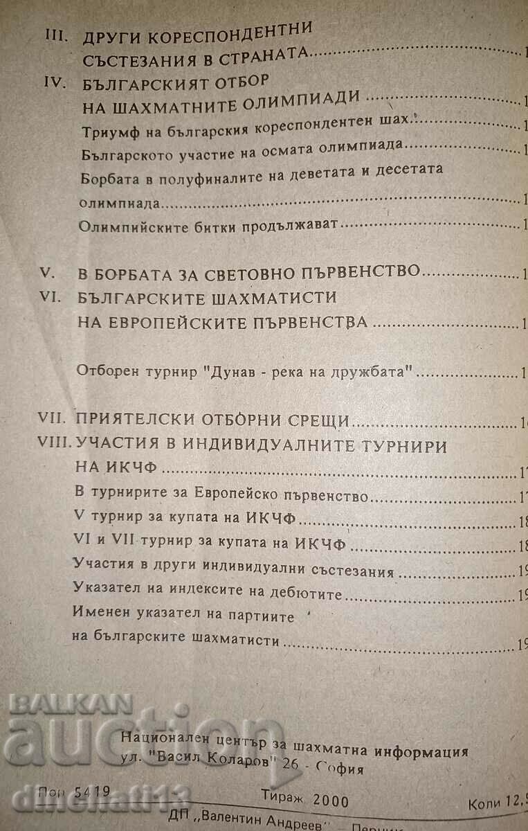 Delivery of 50 years of correspondence chess in Bulgaria Delivery of 50 years of correspondence chess in Bulgaria