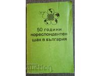 50 years of correspondence chess in Bulgaria