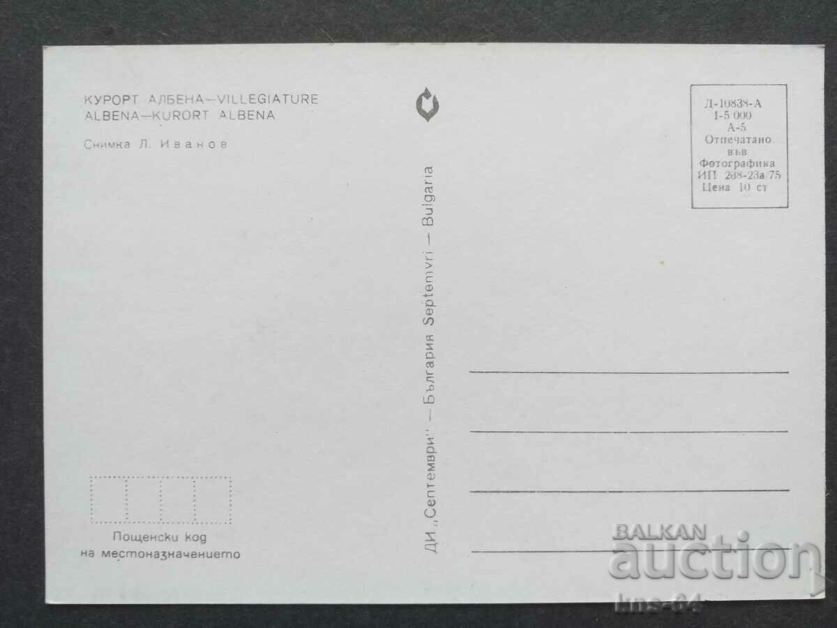 Albena με τιμή 0.60 BGN | € 0.31 Albena με τιμή 0.60 BGN | € 0.31