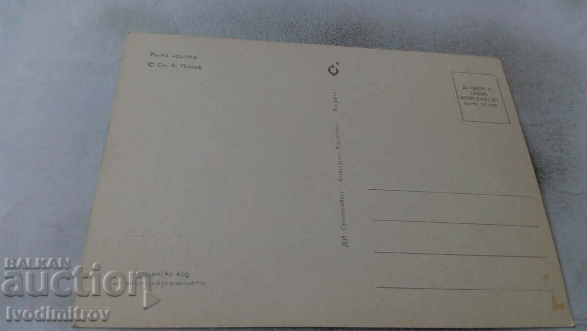 Postcard Russian Hound 1981 with price 0.75 BGN | € 0.38 Postcard Russian Hound 1981 with price 0.75 BGN | € 0.38