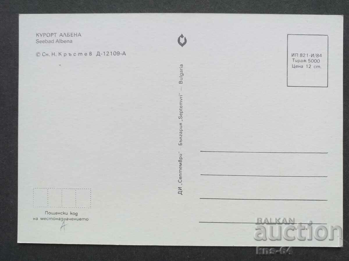 Albena with price 0.60 BGN | € 0.31 Albena with price 0.60 BGN | € 0.31