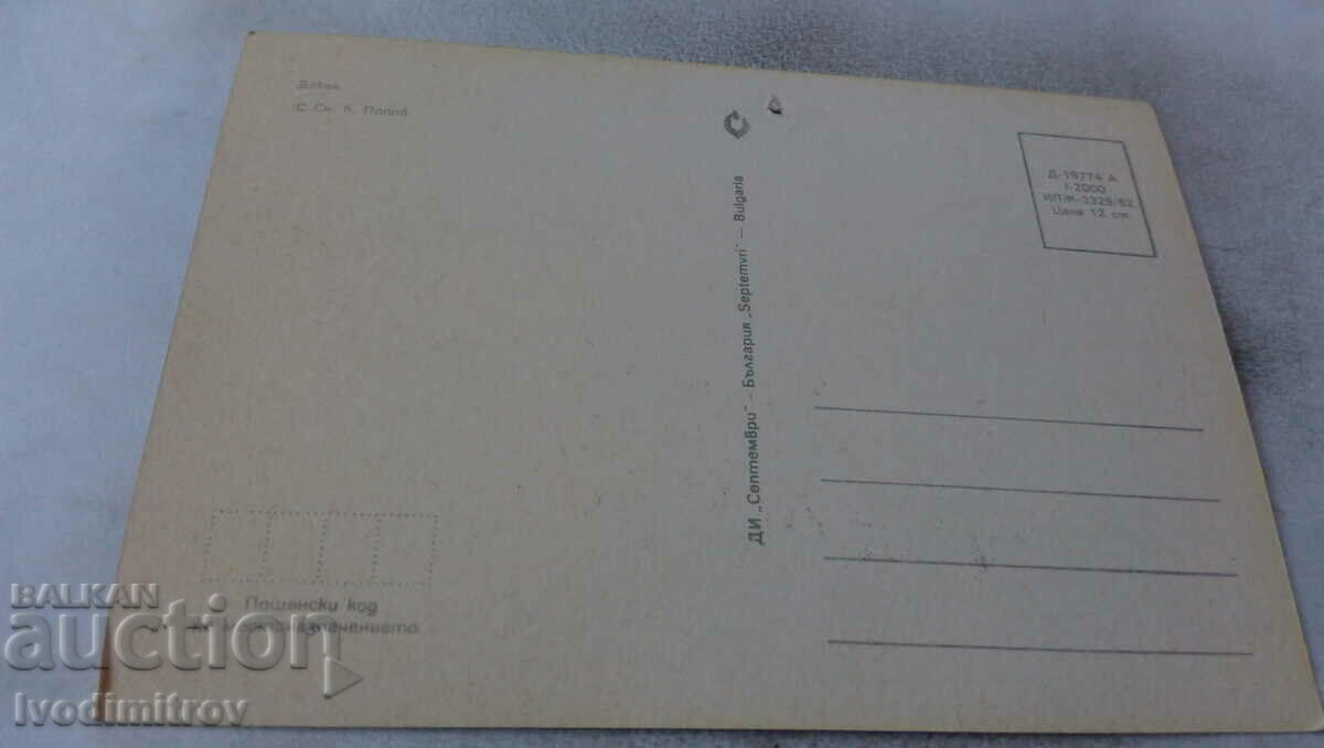 Dachshund 1982 postcard with price 0.75 BGN | € 0.38 Dachshund 1982 postcard with price 0.75 BGN | € 0.38