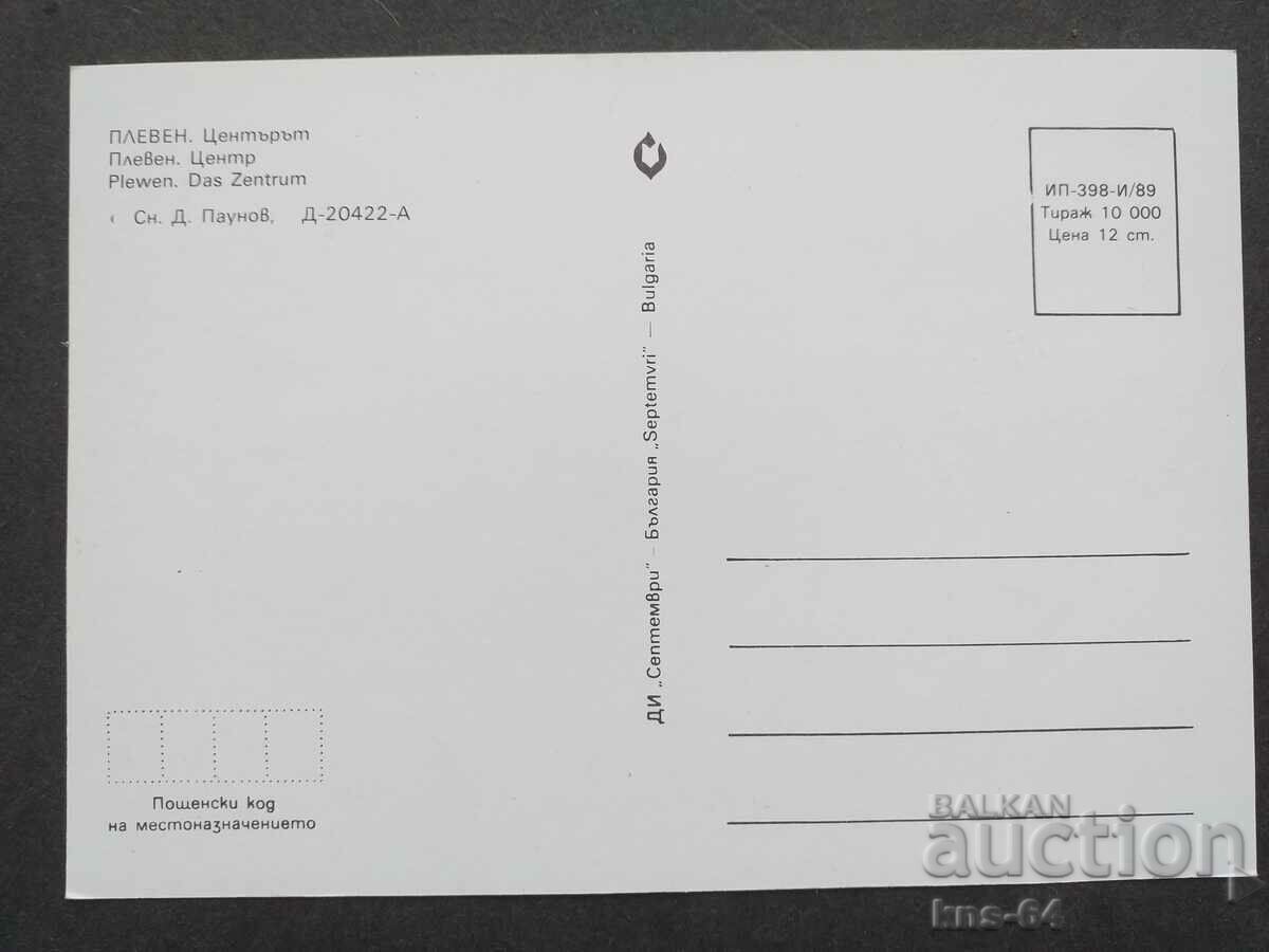 Πλέβεν με τιμή 0.65 BGN | € 0.33 Πλέβεν με τιμή 0.65 BGN | € 0.33