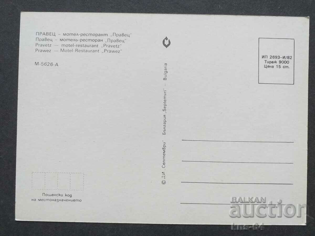 Pravets with price 0.60 BGN | € 0.31 Pravets with price 0.60 BGN | € 0.31