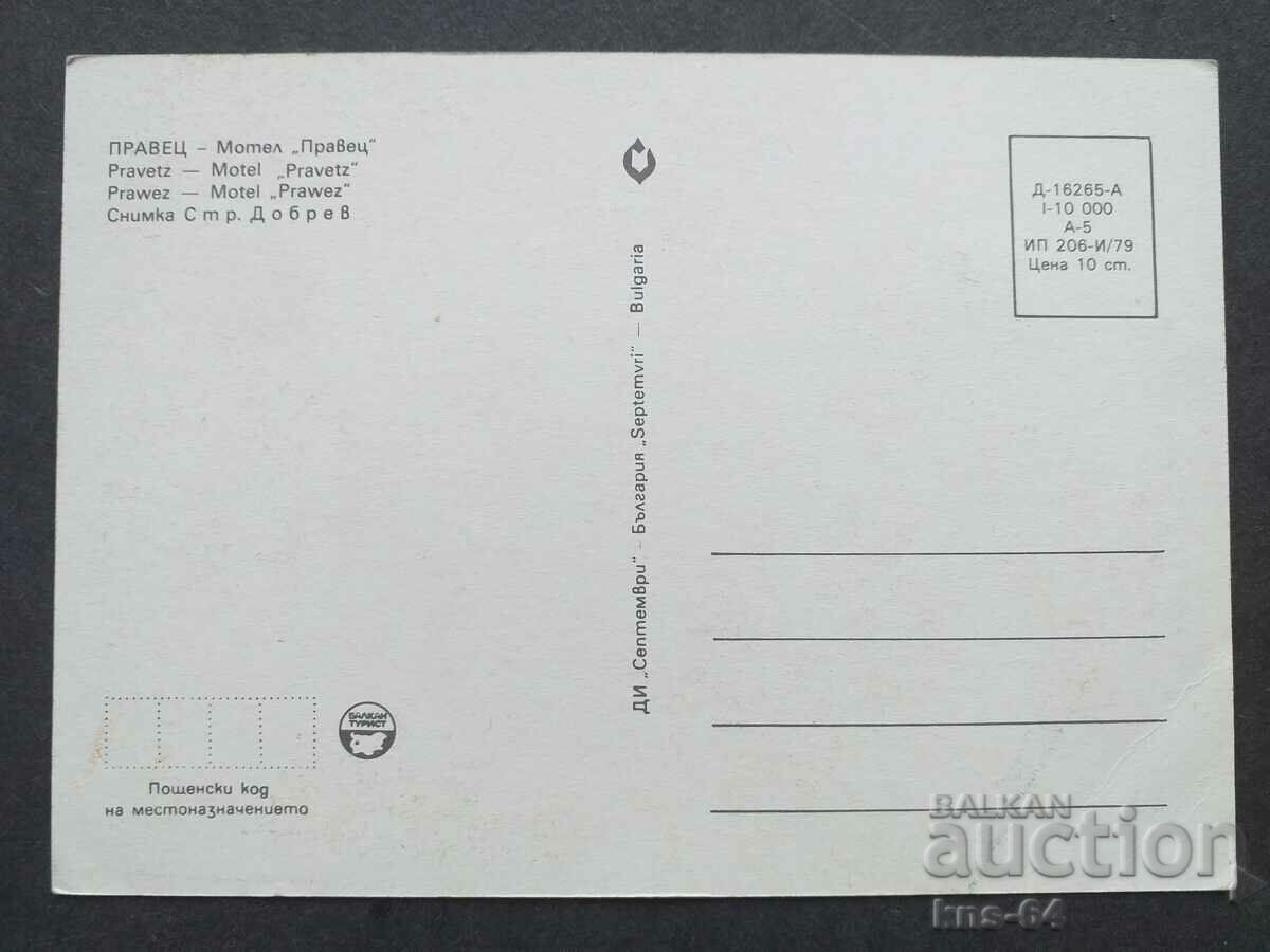 Pravets with price 0.60 BGN | € 0.31 Pravets with price 0.60 BGN | € 0.31