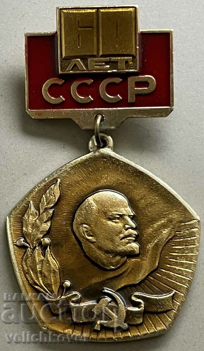 33656 СССР медал 60г. СССР 1922-1982Г. В.И. Ленин