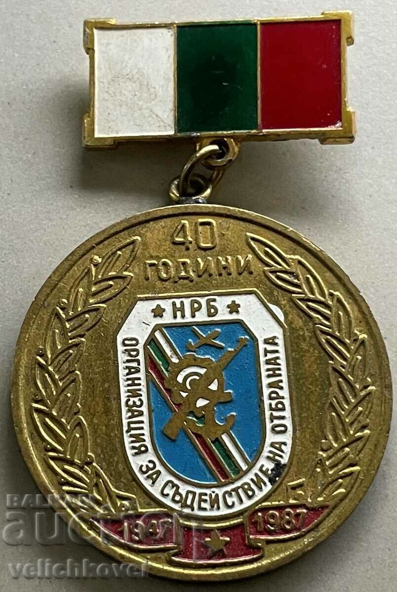 33660 България медал 40г ОСО Организация  съдействие отбрана