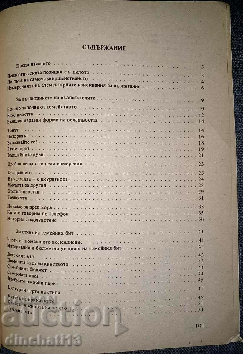 Auction  The first seven years and after: Zhecho Atanasov