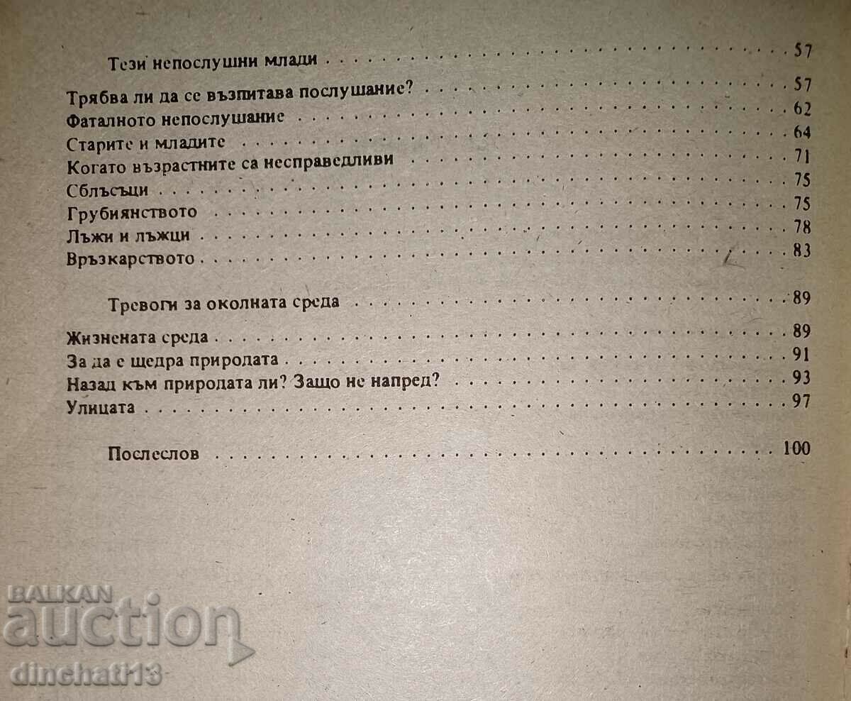 Delivery of The first seven years and after: Zhecho Atanasov