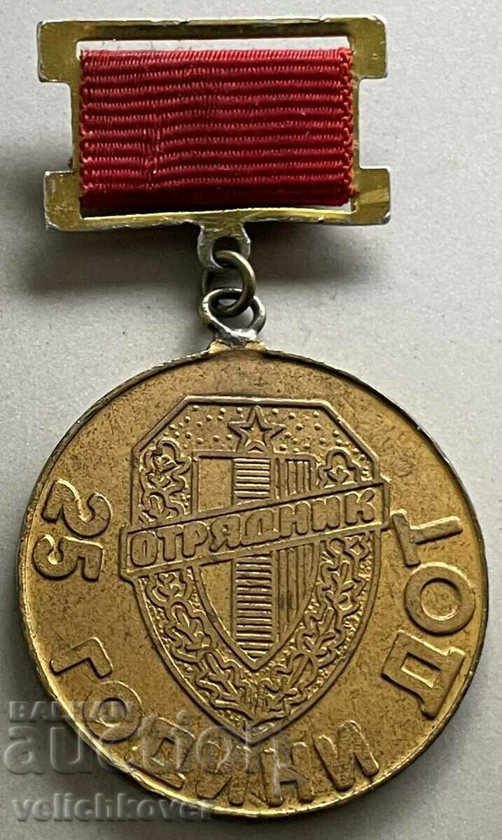 33661 България медал 25г. ДОТ Доброволни отряди на трудещите