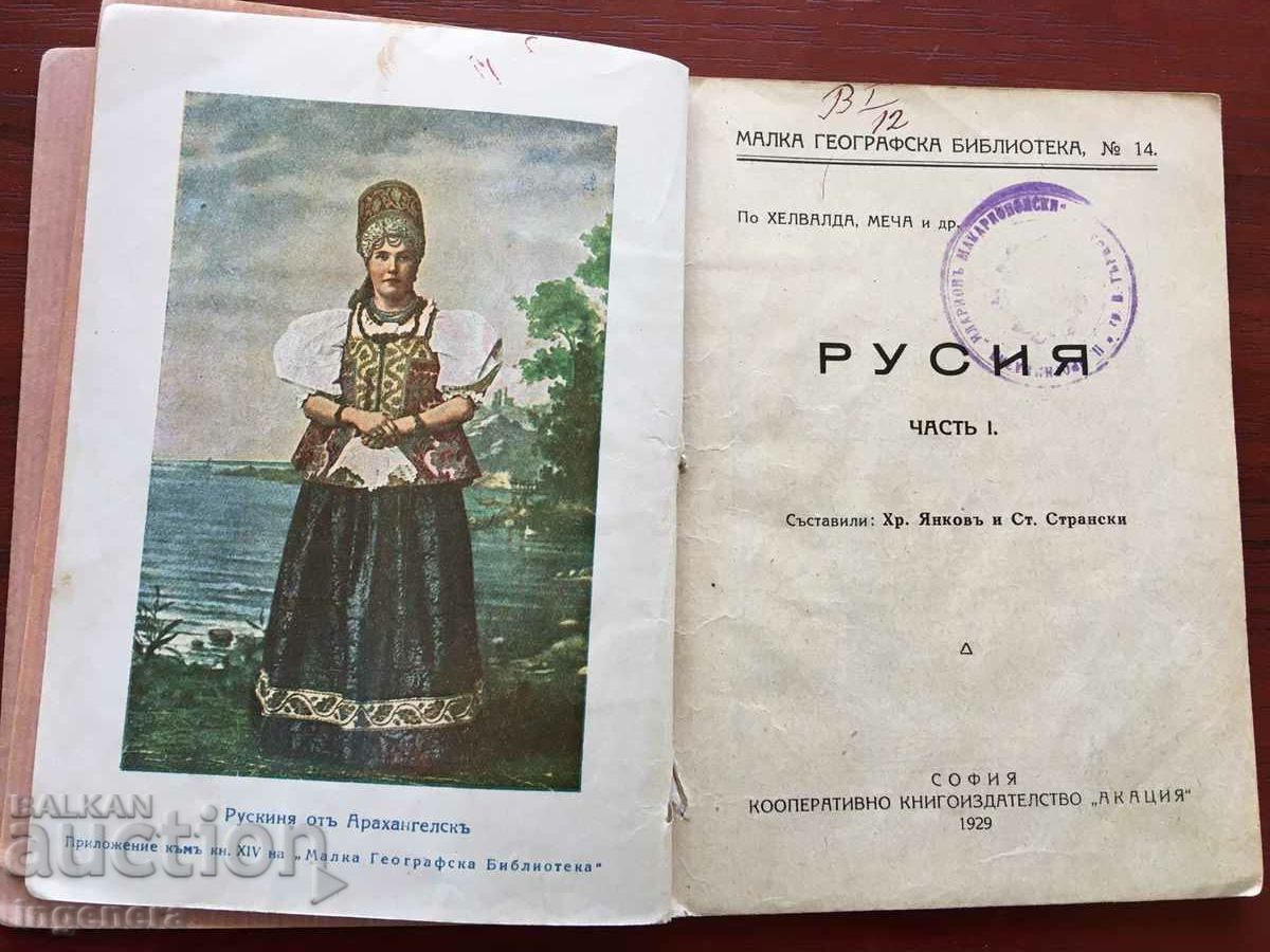 Auction  BOOK-HRISTO YANKOV-RUSSIA PART 1-1929