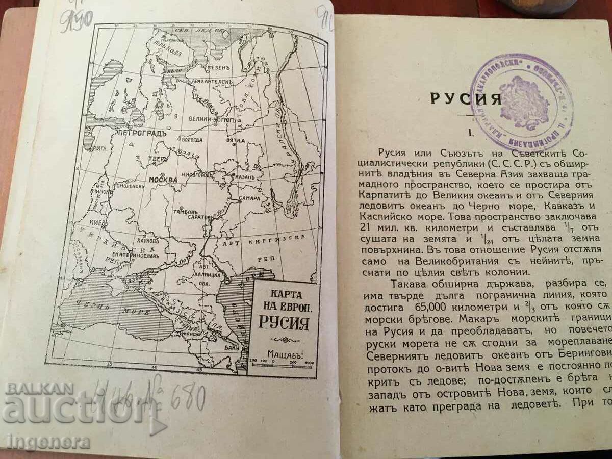 Delivery of BOOK-HRISTO YANKOV-RUSSIA PART 1-1929