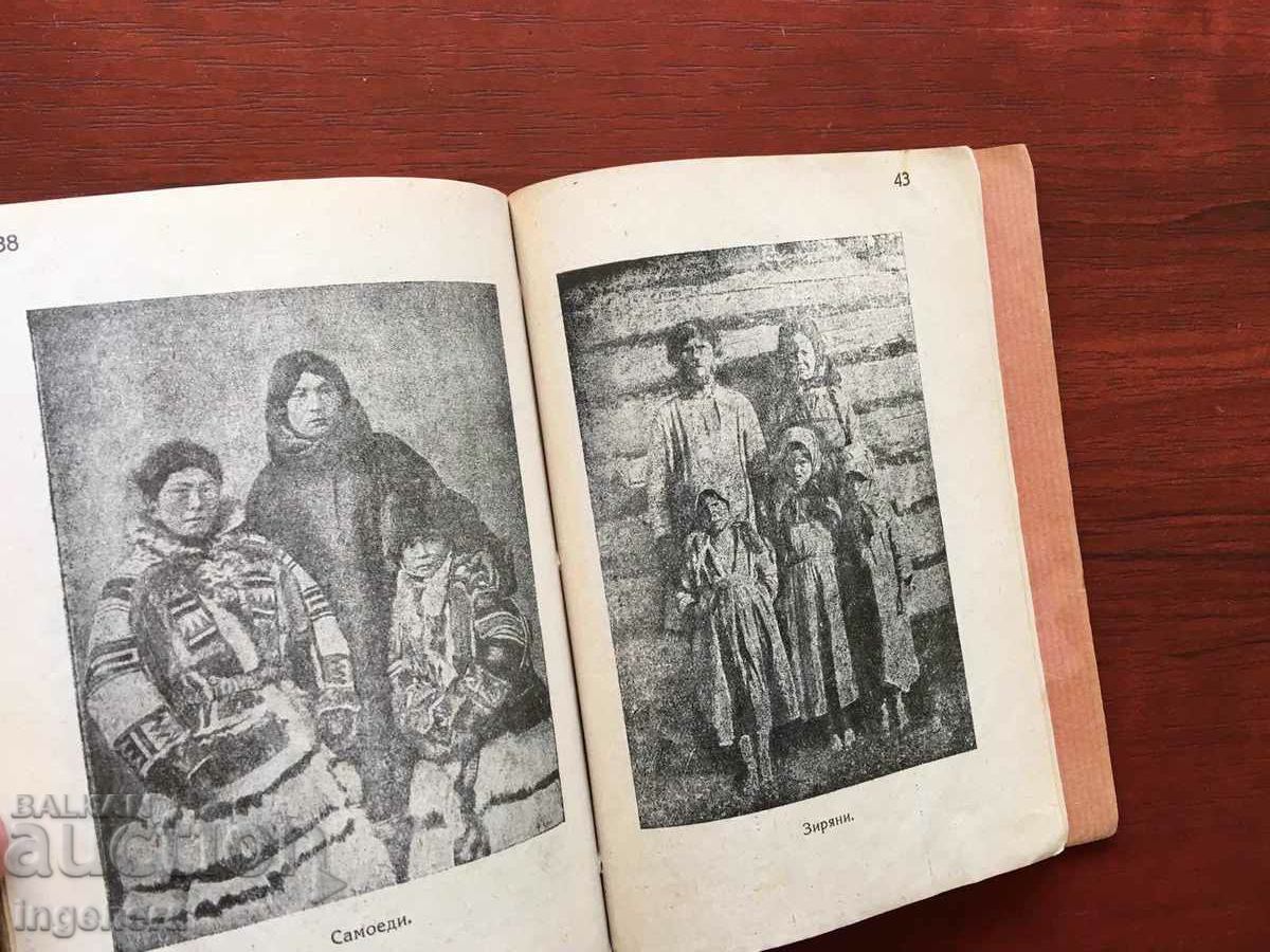 BOOK-HRISTO YANKOV-RUSSIA PART 1-1929 - 5