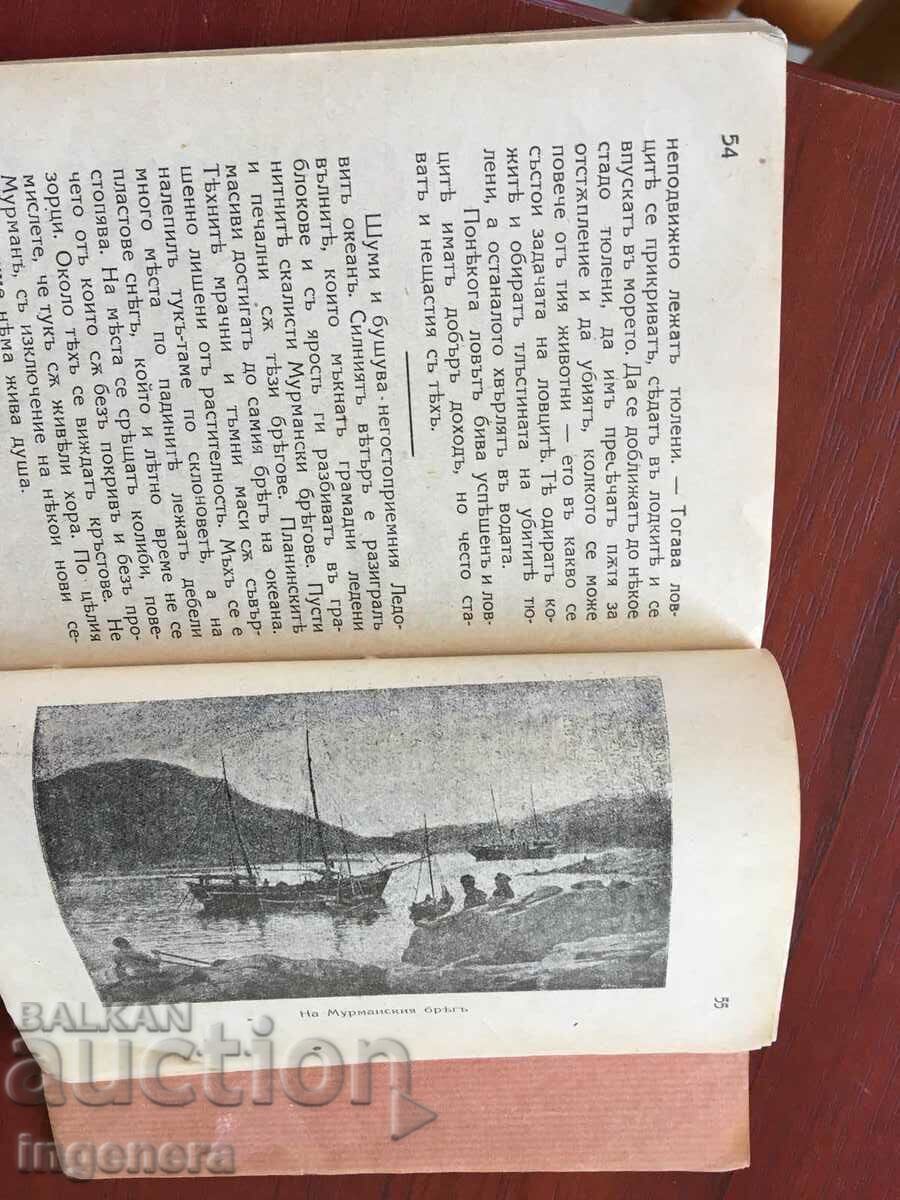 BOOK-HRISTO YANKOV-RUSSIA PART 1-1929 - 7