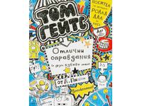 Tom Gates: Excellent Excuses (and Other Good Things) - Book