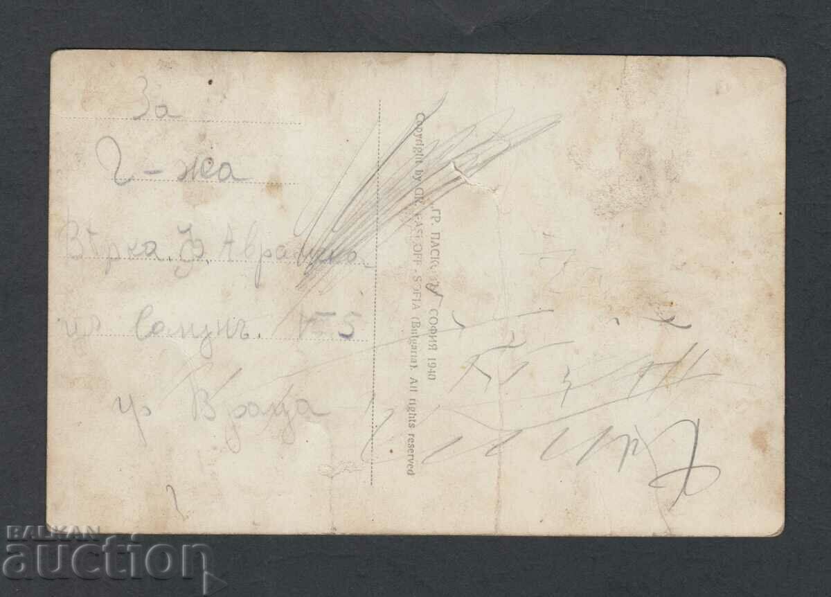 Στάδικα. Καρτ ποστάλ. 1940 με τιμή 11.90 BGN | € 6.08
