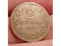 2 стотинки 1912 г.