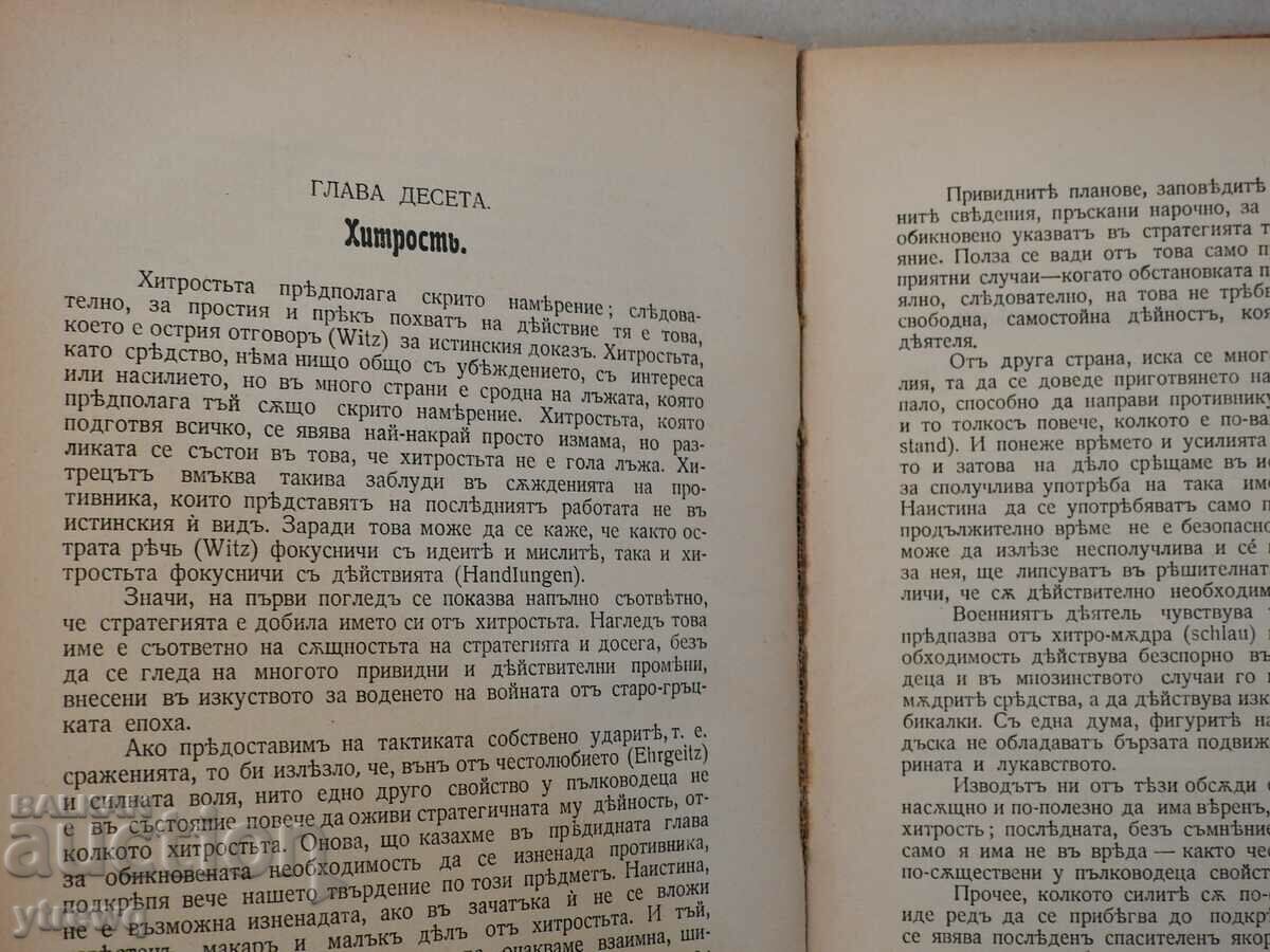 Theory of the Great War - General Clausewitz Volume 1, 1910 - 5 Theory of the Great War - General Clausewitz Volume 1, 1910 - 5