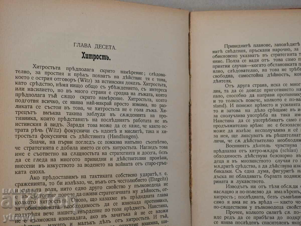 Teoria Marelui Război - General Clausewitz Volumul 1, 1910 - 5 Teoria Marelui Război - General Clausewitz Volumul 1, 1910 - 5