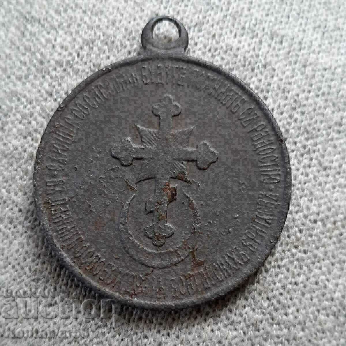 Рядък опълченски медал "Цар Освободител" от 19.02.1878г. с цена € 22.00 | 43.03 лв.