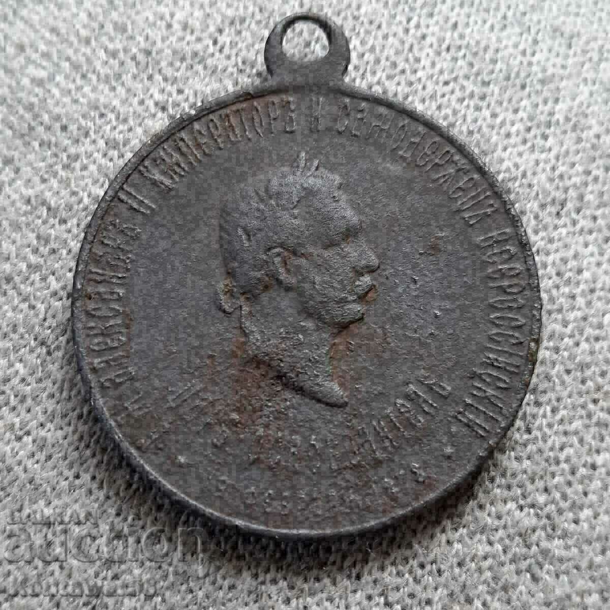 Rare militia medal "Tsar Osvoboditel" from 19.02.1878.