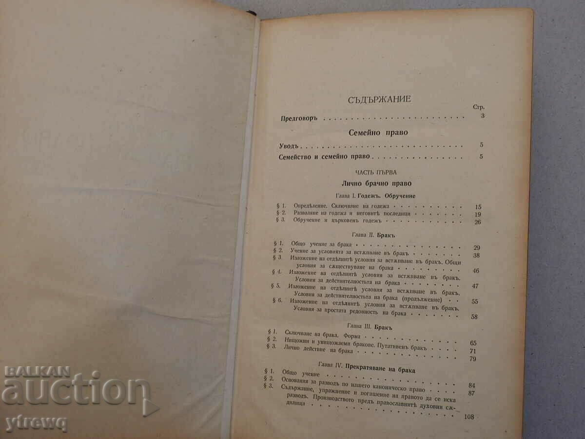 Course in Bulgarian Civil Law Volume 2 Lyuben Dikov 1941 - 7 Course in Bulgarian Civil Law Volume 2 Lyuben Dikov 1941 - 7