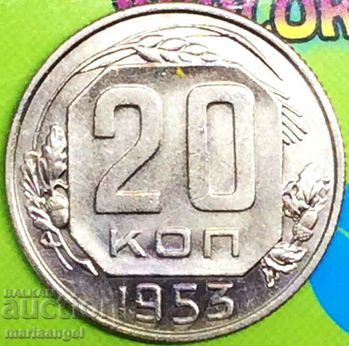 20 kopecks 1953 Russia USSR UNC