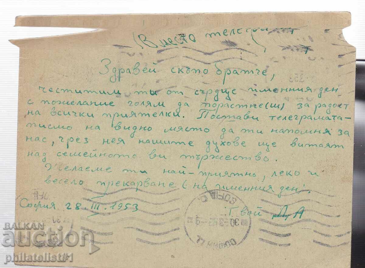 Mail MAP T ZN above 12 st. / 3 LV BRIGADIERS 337 with price 15.00 BGN | € 7.67 Mail MAP T ZN above 12 st. / 3 LV BRIGADIERS 337 with price 15.00 BGN | € 7.67