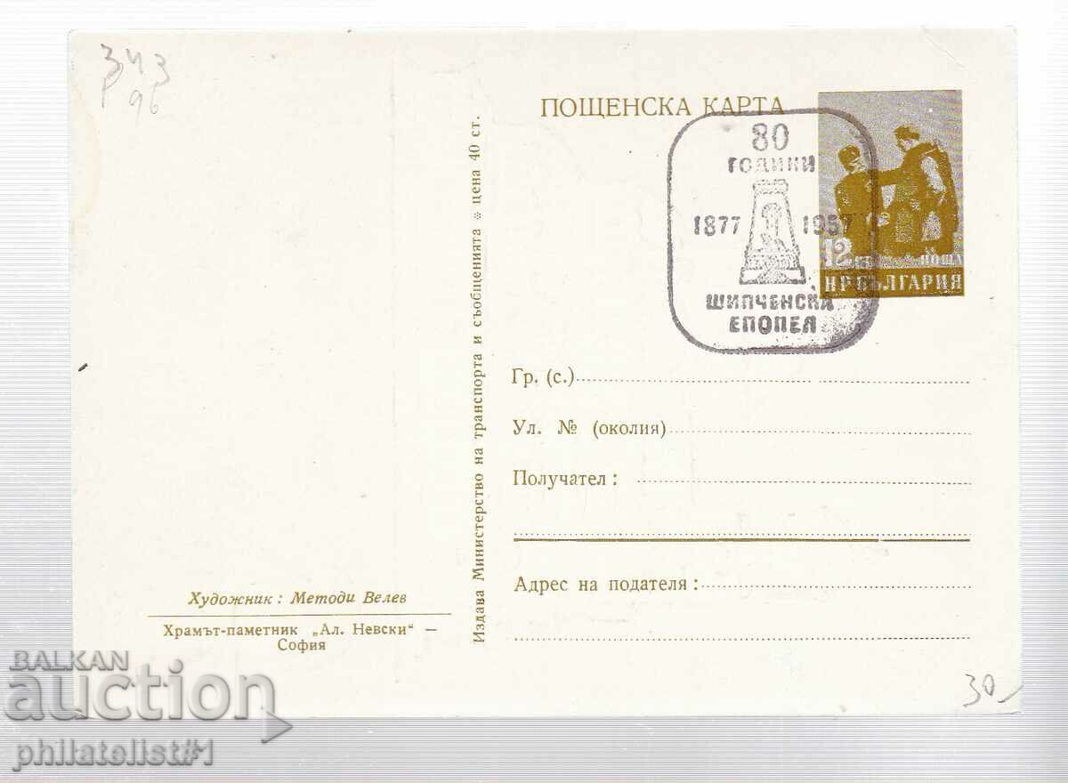 1956 Post. MAP T ZN 12 ST AL. Nevsky 343 with price 30.00 BGN | € 15.34 1956 Post. MAP T ZN 12 ST AL. Nevsky 343 with price 30.00 BGN | € 15.34