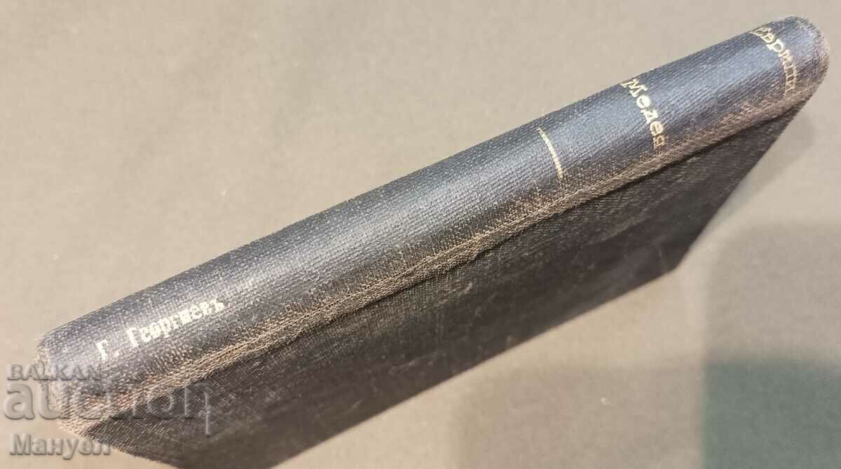 Παλιό βιβλίο "Μήδεια" με τιμή 19.90 BGN | € 10.17 Παλιό βιβλίο "Μήδεια" με τιμή 19.90 BGN | € 10.17