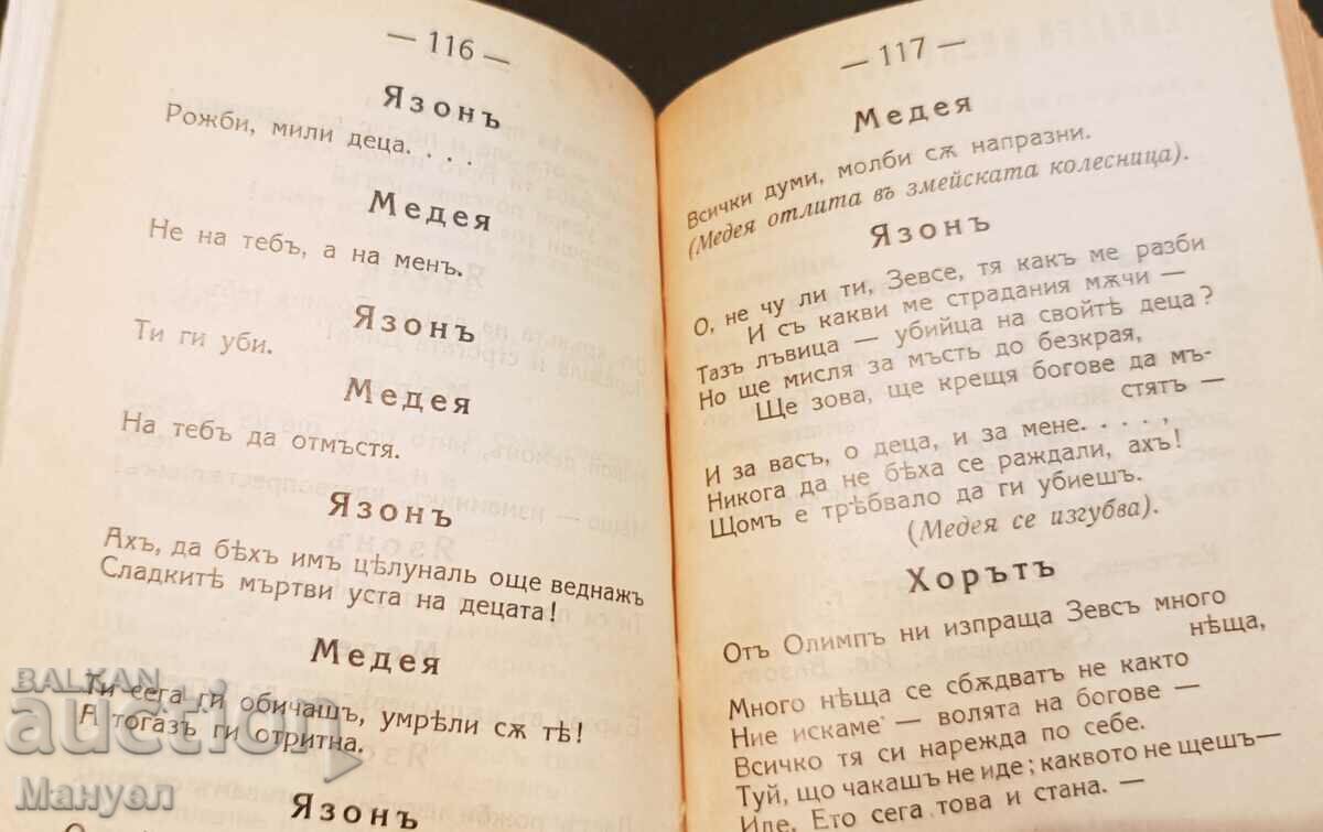 Παράδοση Παλιό βιβλίο "Μήδεια" Παράδοση Παλιό βιβλίο "Μήδεια"