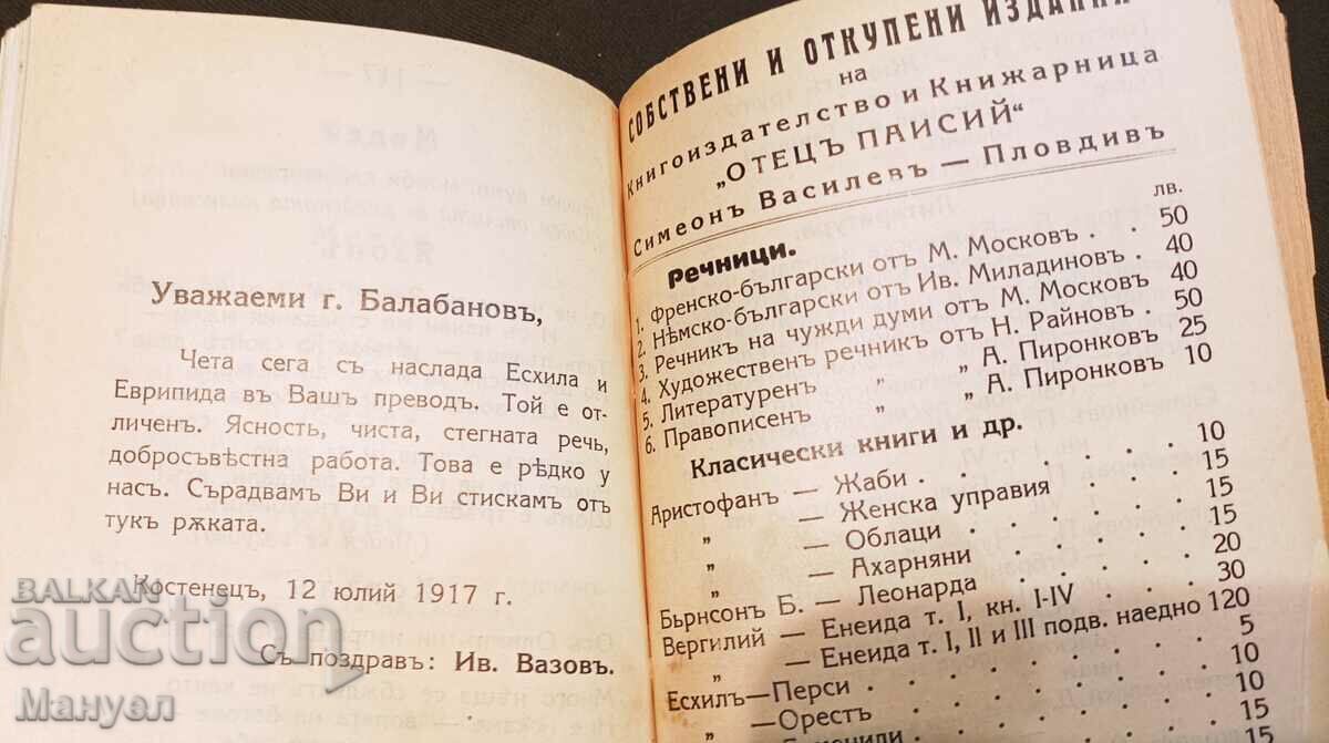 Παλιό βιβλίο "Μήδεια" - 5 Παλιό βιβλίο "Μήδεια" - 5