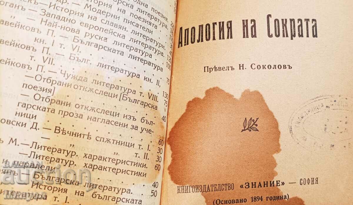 Παλιό βιβλίο "Μήδεια" - 6 Παλιό βιβλίο "Μήδεια" - 6