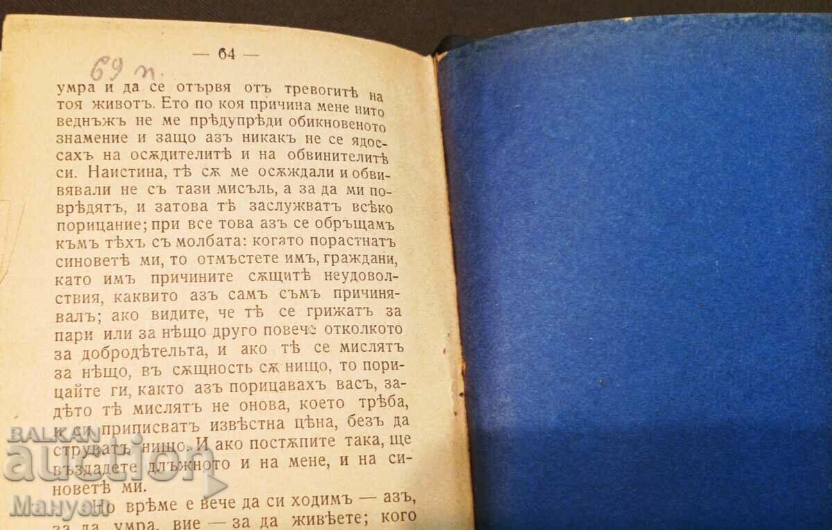 Παλιό βιβλίο "Μήδεια" - 7 Παλιό βιβλίο "Μήδεια" - 7