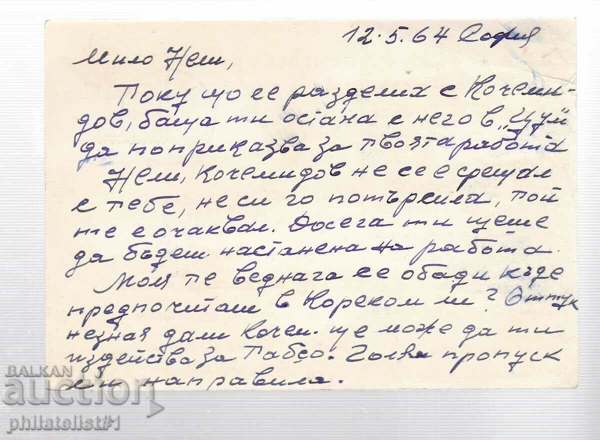 1964 Post. MAP T ZN OVERSEAS. 1 ST Standard 348 with price 3.00 BGN | € 1.53 1964 Post. MAP T ZN OVERSEAS. 1 ST Standard 348 with price 3.00 BGN | € 1.53