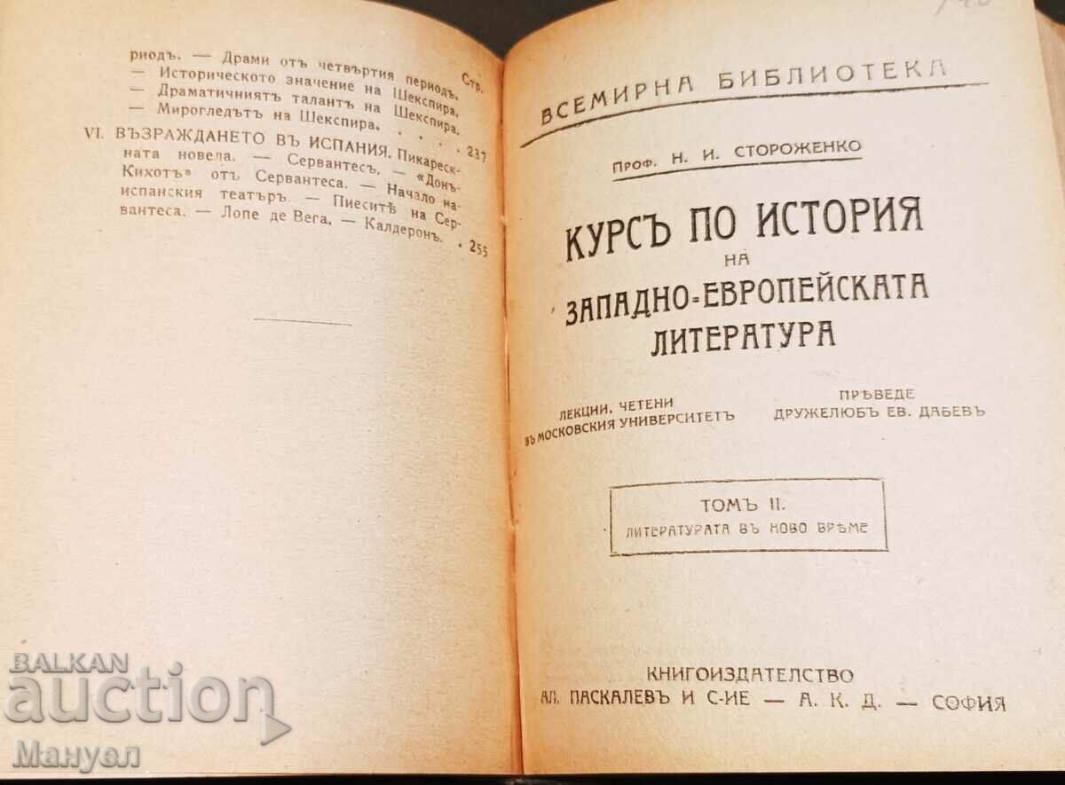 Delivery of Old book" Course in the history of western European literature 1 and 2 volumes