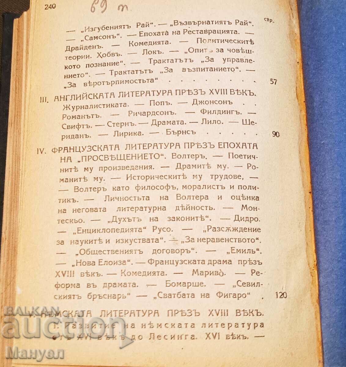 Old book" Course in the history of western European literature 1 and 2 volumes - 5