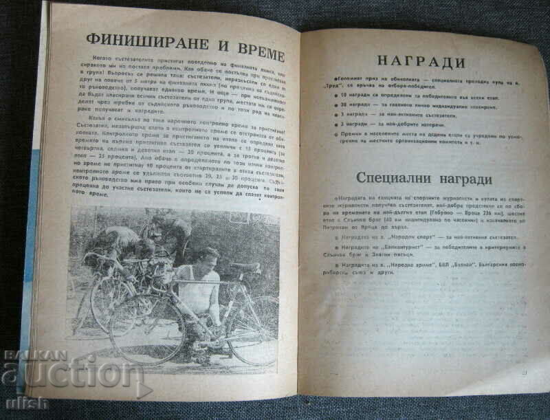 Auction XIX International Cycling Tour of Bulgaria 1969 Auction XIX International Cycling Tour of Bulgaria 1969