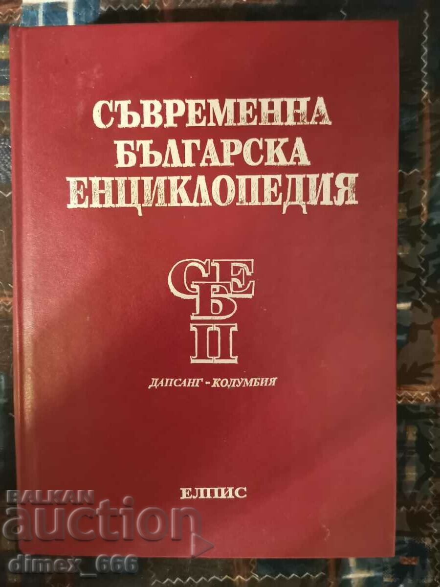 Modern Bulgarian encyclopedia. Volume 1-4a with price 20.00 BGN | € 10.23