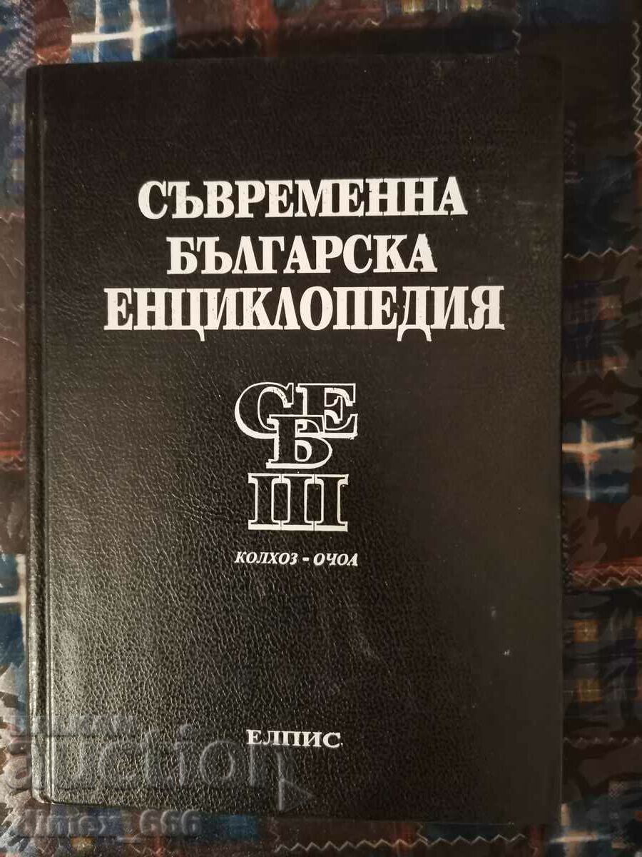 Auction  Modern Bulgarian encyclopedia. Volume 1-4a