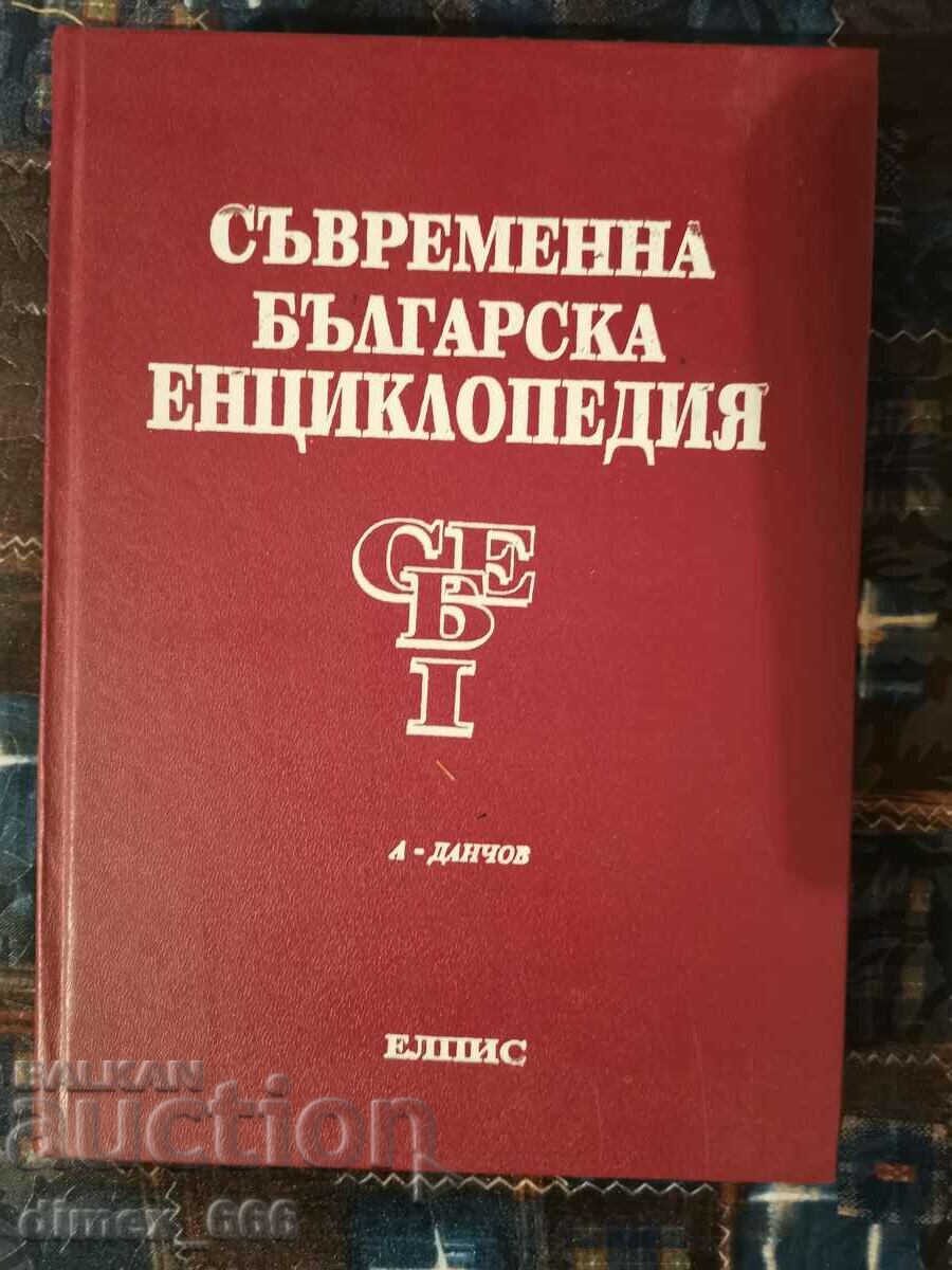 Enciclopedia bulgară modernă. Volumul 1-4a