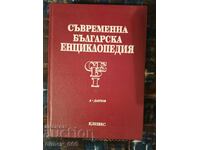 Σύγχρονη βουλγαρική εγκυκλοπαίδεια. Τόμος 1-4α
