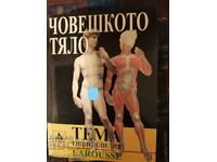 Larousse: ТЕМА енциклопедия: Човешкото тяло