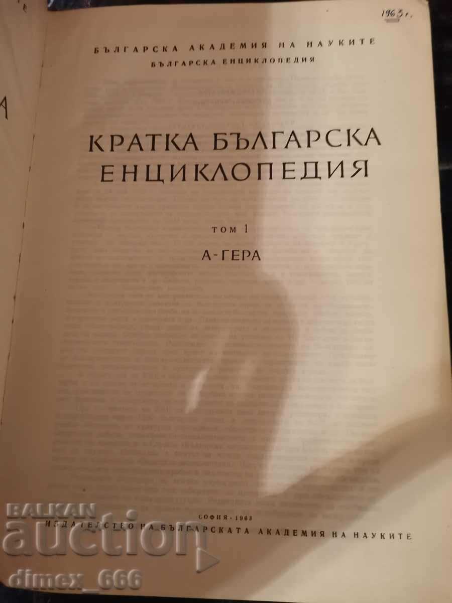 Σύντομη βουλγαρική εγκυκλοπαίδεια σε πέντε τόμους. τόμος 1