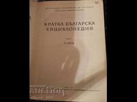A short Bulgarian encyclopedia in five volumes. Volume 1