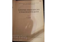 Short Bulgarian Encyclopedia in five volumes. Volume 1